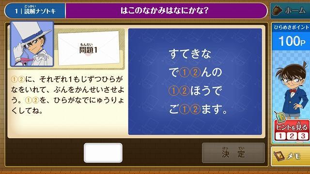 名探偵コナンゼミ・ナゾトキ画面