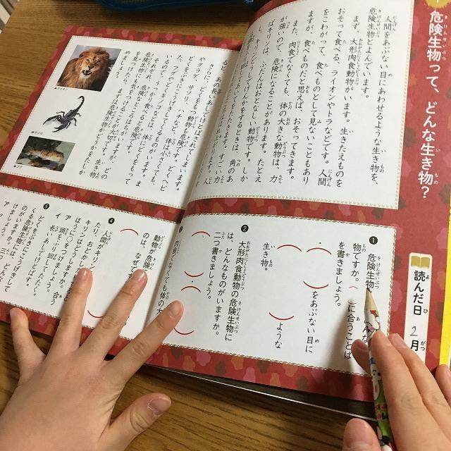 学研・おはなしドリル・1ページの内容