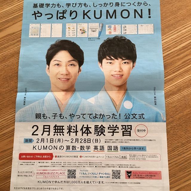 KUMON公文・無料体験学習のチラシ