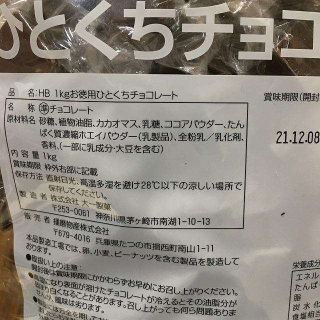 ひとくちチョコレート　成分表