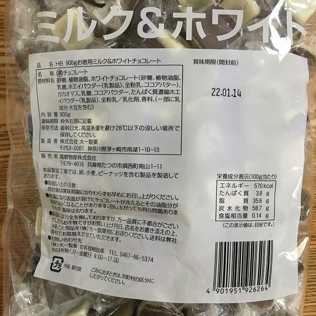 ミルク＆ホワイトチョコレート　成分表