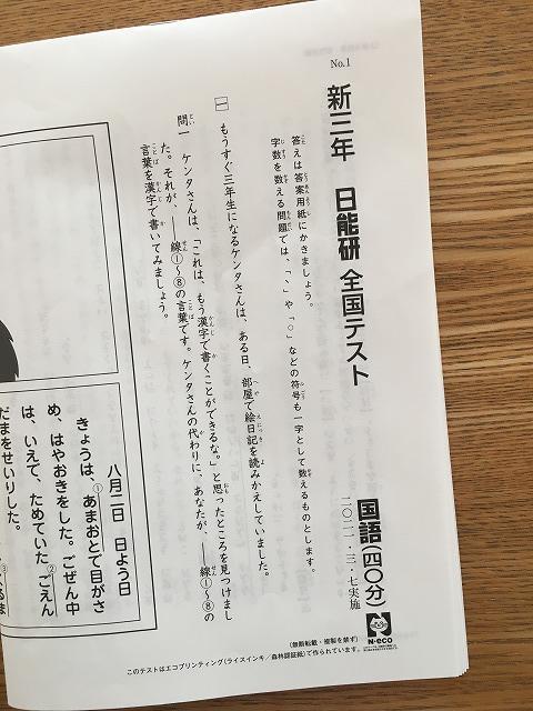 日能研・全国テスト新3年生