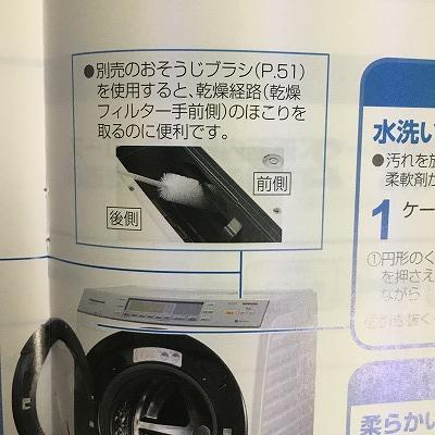 パナソニックのドラム式洗濯機、VX8700L取説