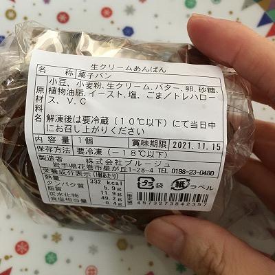 岩手・生クリームあんぱん成分