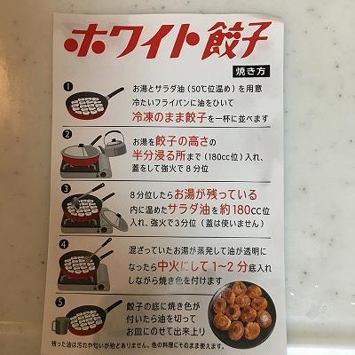 ホワイト餃子の焼き方