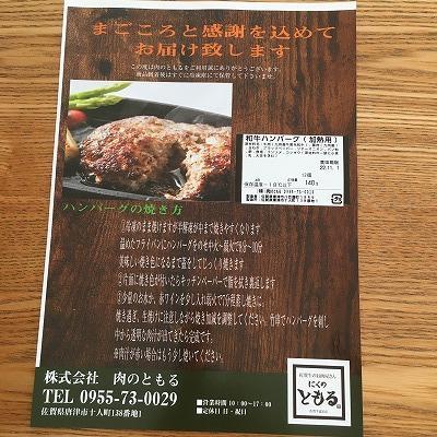 ふるさと納税・唐津市ハンバーグの焼き方