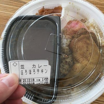 ほろほろチキンカレーのパッケージ