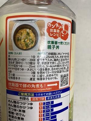 ヤマサの昆布つゆレシピ・炊飯器で炊くだけ！親子丼