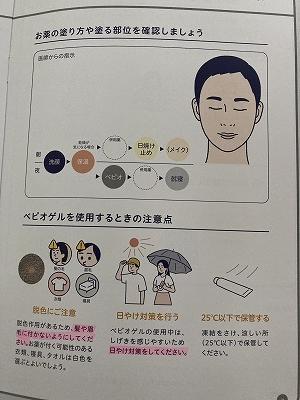 ベピオゲル使用するときの注意点