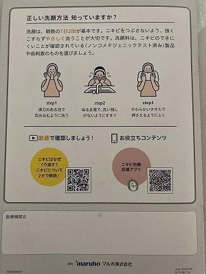 正しい洗顔方法