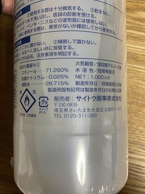 除菌アルコール78成分