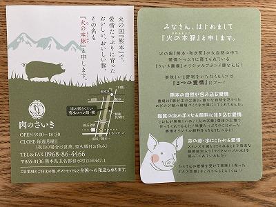 熊本県和水町　火の本豚の説明