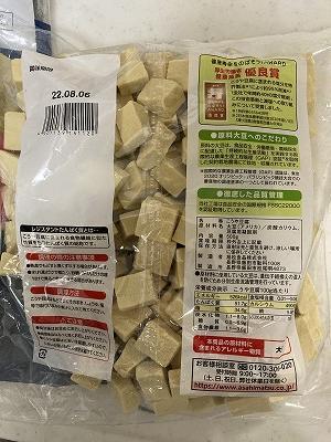業務スーパーの高野豆腐成分表等