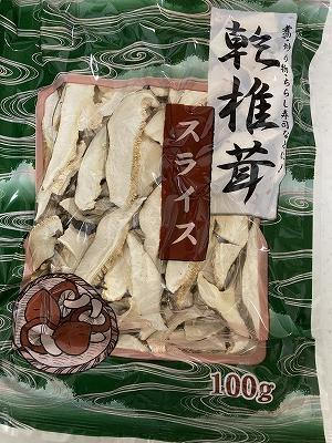 業務スーパーの干し椎茸