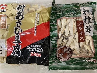 業務スーパーの椎茸と高野豆腐