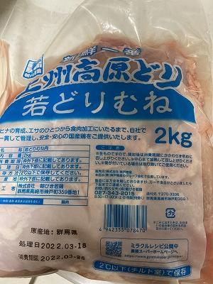 業務スーパーの鶏むね肉2キロを小分け