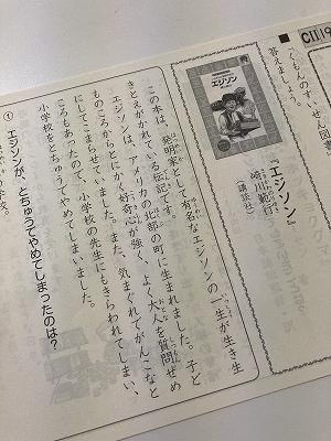 公文の推薦図書紹介エジソン表