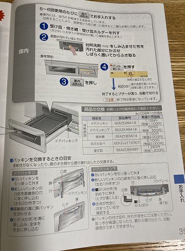 パナソニックIHグリルお手入れ方法２