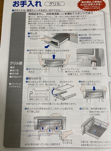 パナソニックIHグリルお手入れ方法1